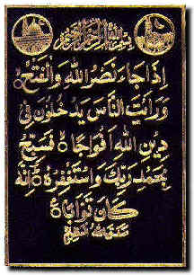 Surah An-Nasr (Succour)